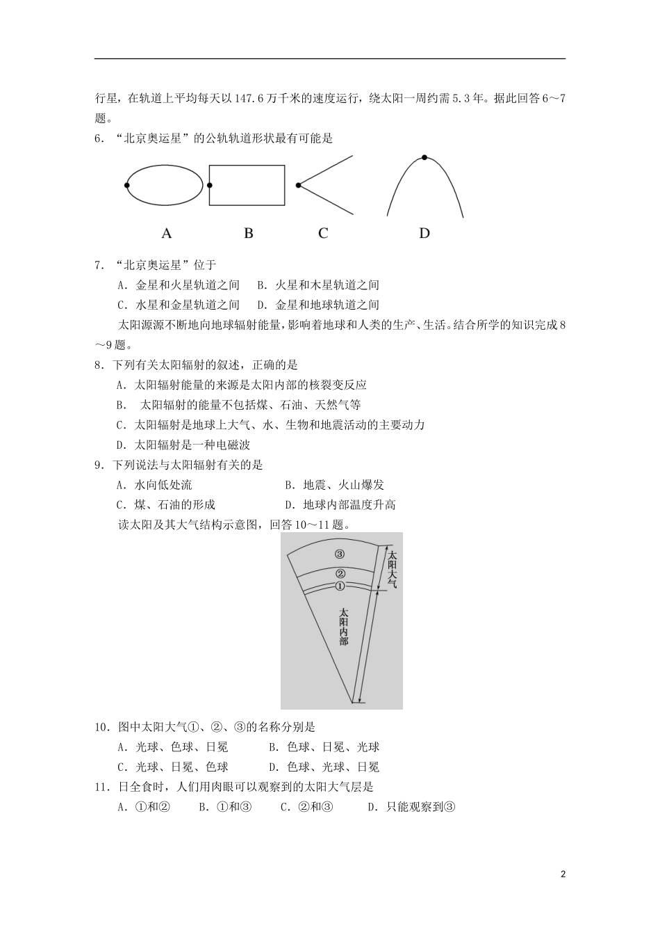 河南省信阳高级中学2015_2016学年高一文综上学期10月月考试题_第2页
