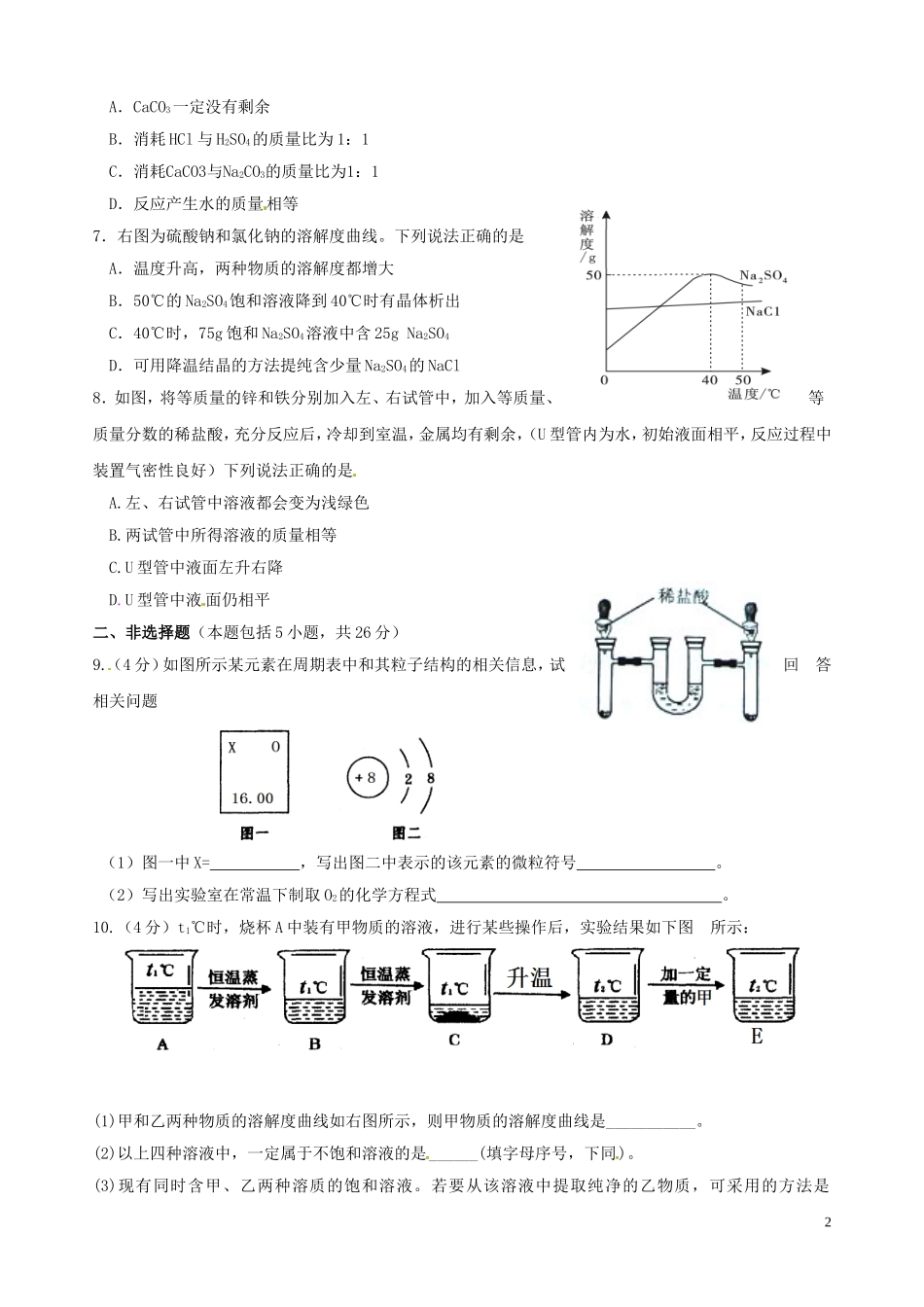 湖北省北大附中武汉为明实验学校中考化学模拟题一无答案_第2页