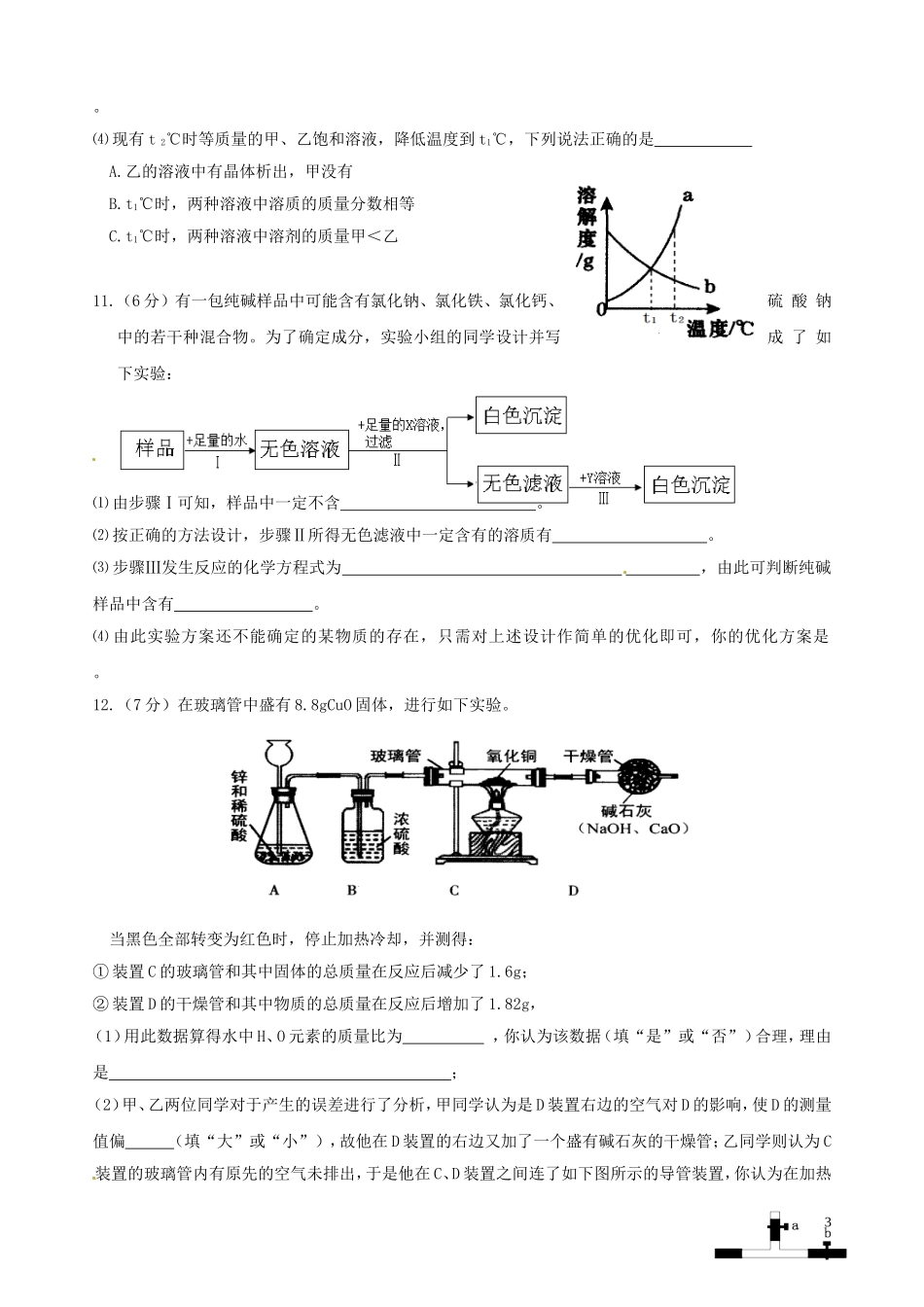 湖北省北大附中武汉为明实验学校中考化学模拟题一无答案_第3页