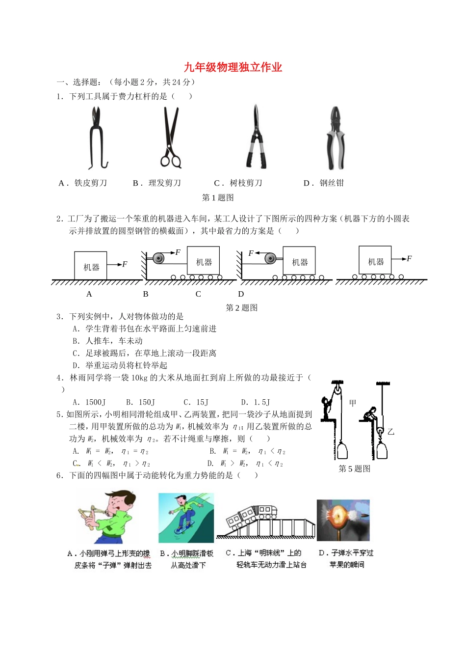 江苏矢江市靖城中学2016届九年级物理10月月考试题苏科版_第1页