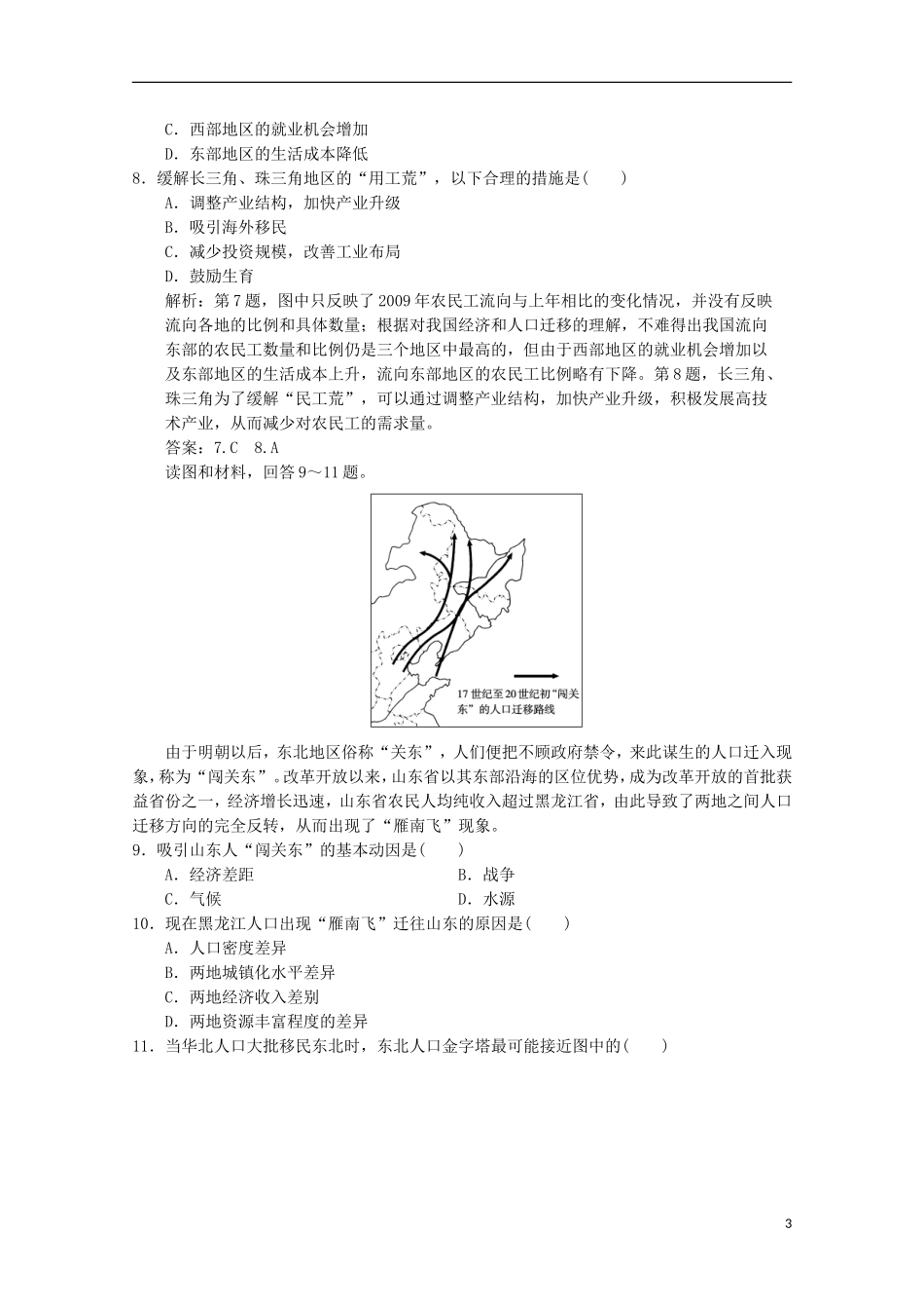 2013高考地理总复习 2-1-2巩固落实训练 新人教版_第3页