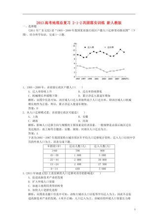 2013高考地理总复习 2-1-2巩固落实训练 新人教版