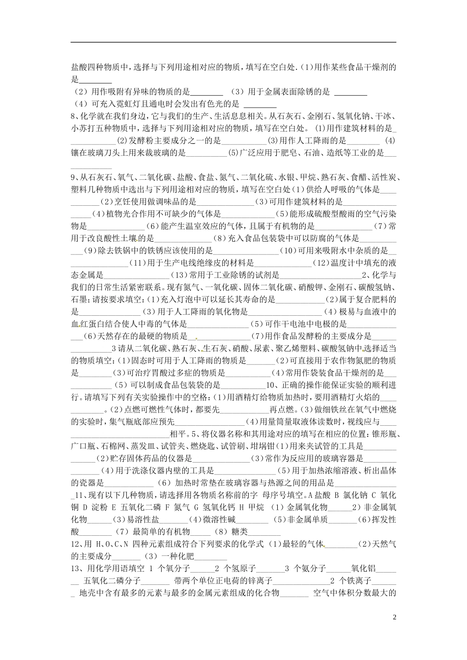 天津市太平村中学2015年中考化学总复习填空题专项训练无答案_第2页