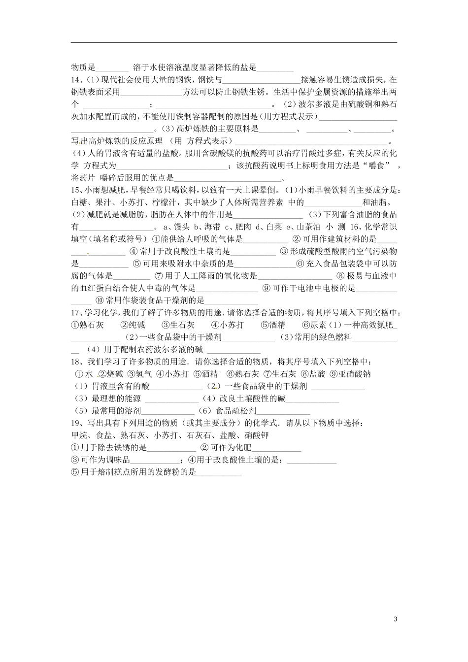 天津市太平村中学2015年中考化学总复习填空题专项训练无答案_第3页