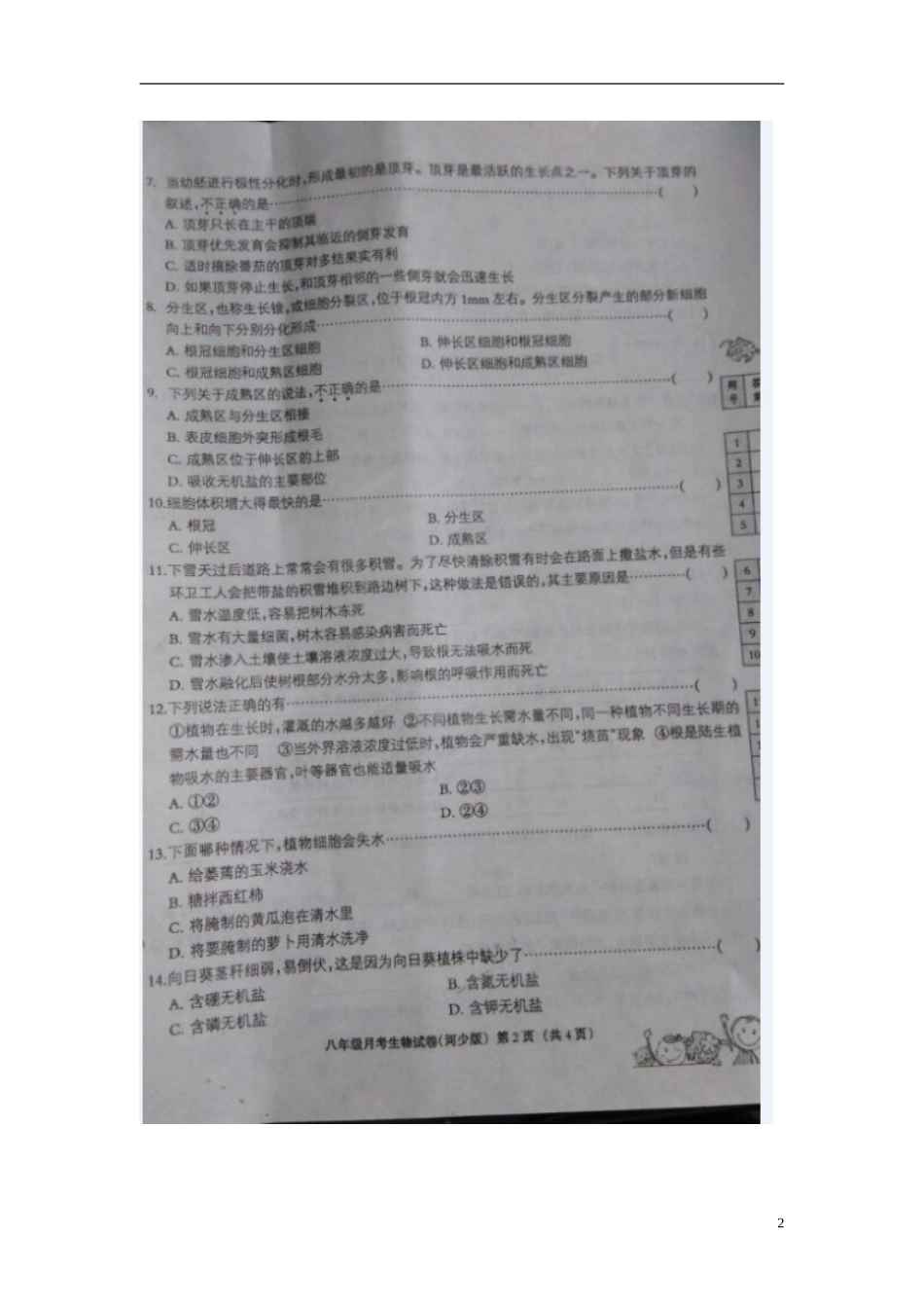 河北兽鹿县第五中学2015_2016学年八年级生物上学期第一次月考试题扫描版河北少儿版_第2页