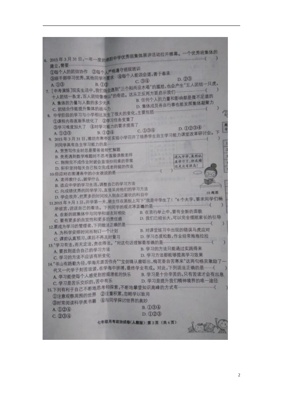 河北兽鹿县第五中学2015_2016学年七年级政治上学期第一次月考试题扫描版新人教版_第2页