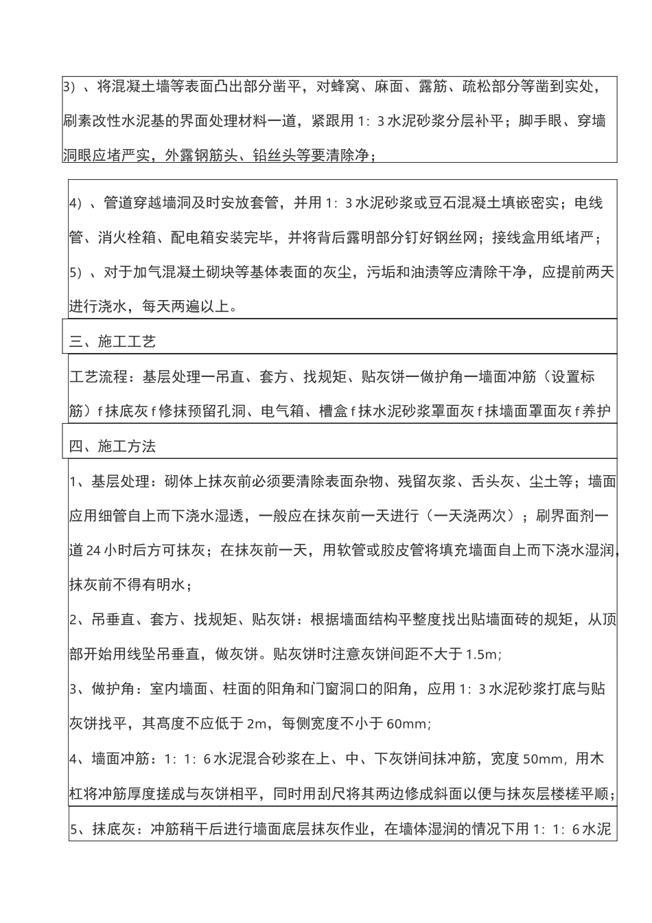 内墙抹灰技术交底_第2页