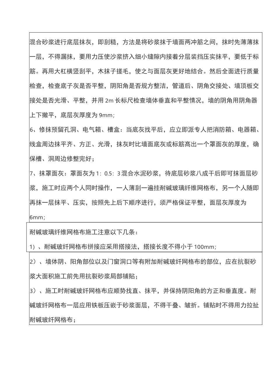 内墙抹灰技术交底_第3页