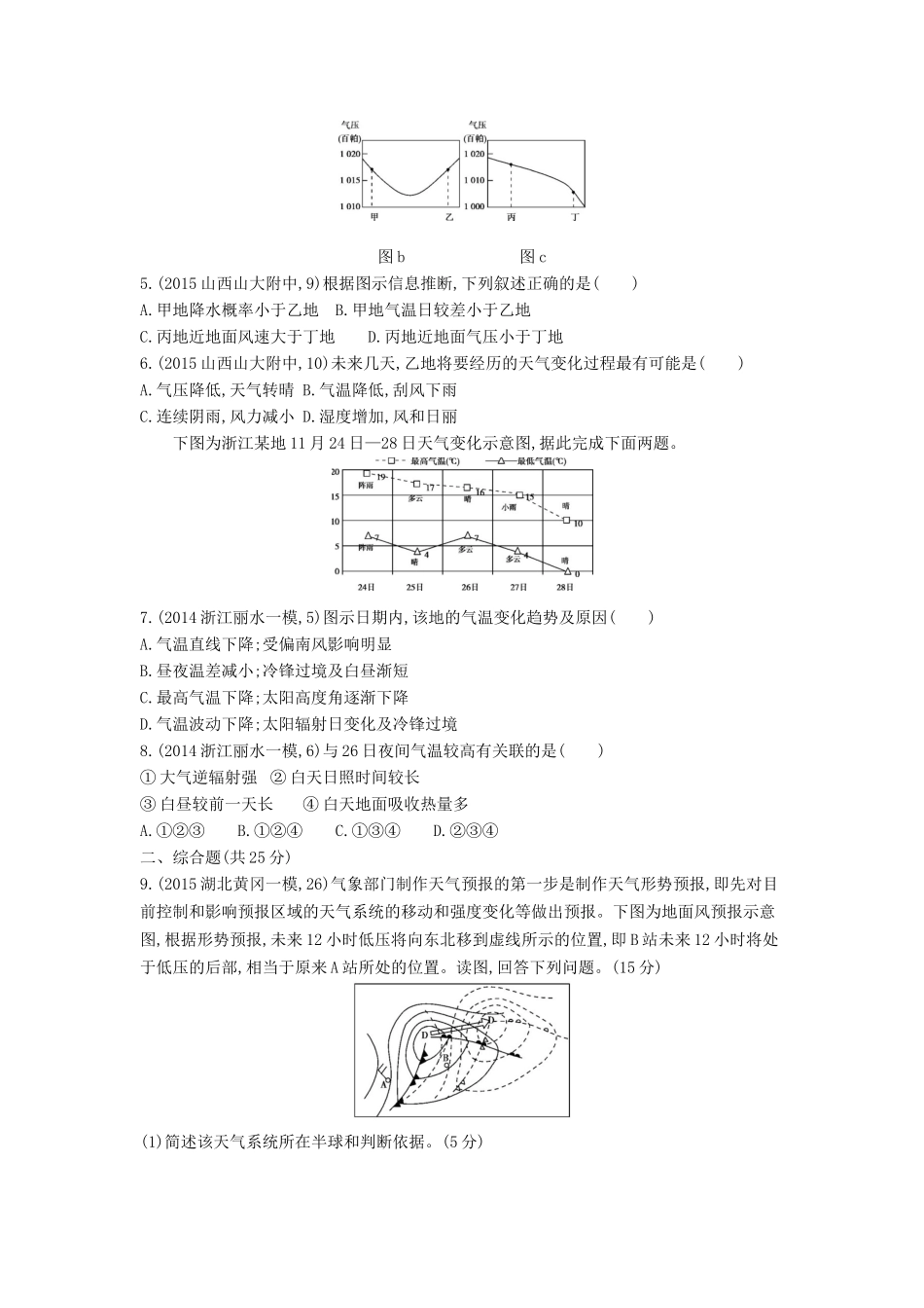 2年模拟2016版高考地理第三单元第三节天气系统_第2页