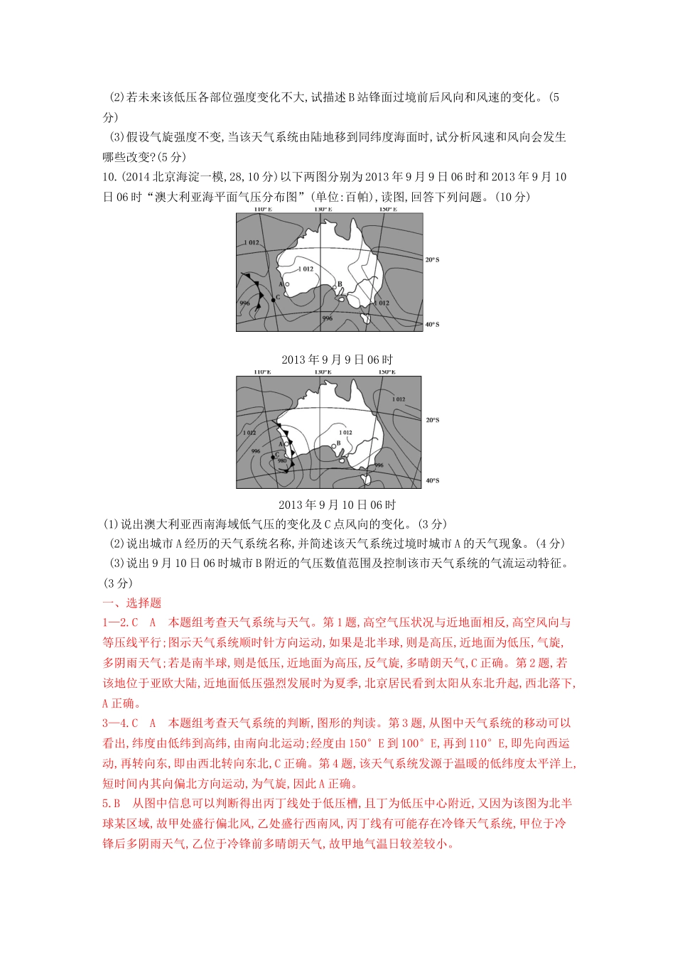 2年模拟2016版高考地理第三单元第三节天气系统_第3页