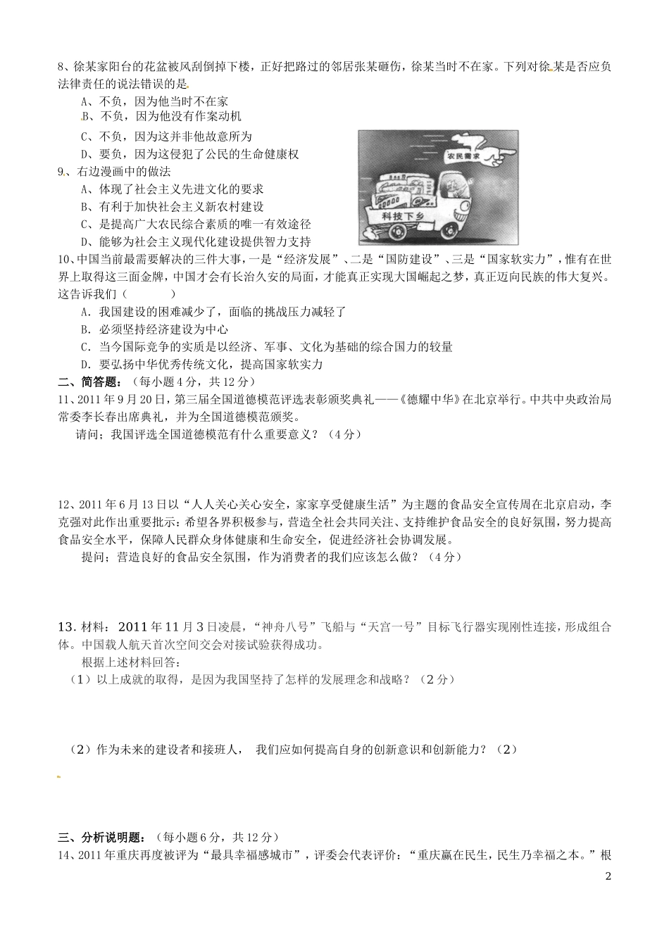 重庆市万州区2012届九年级政治4月月考试题（无答案） 新人教版_第2页
