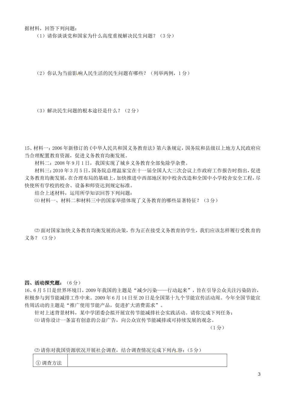 重庆市万州区2012届九年级政治4月月考试题（无答案） 新人教版_第3页