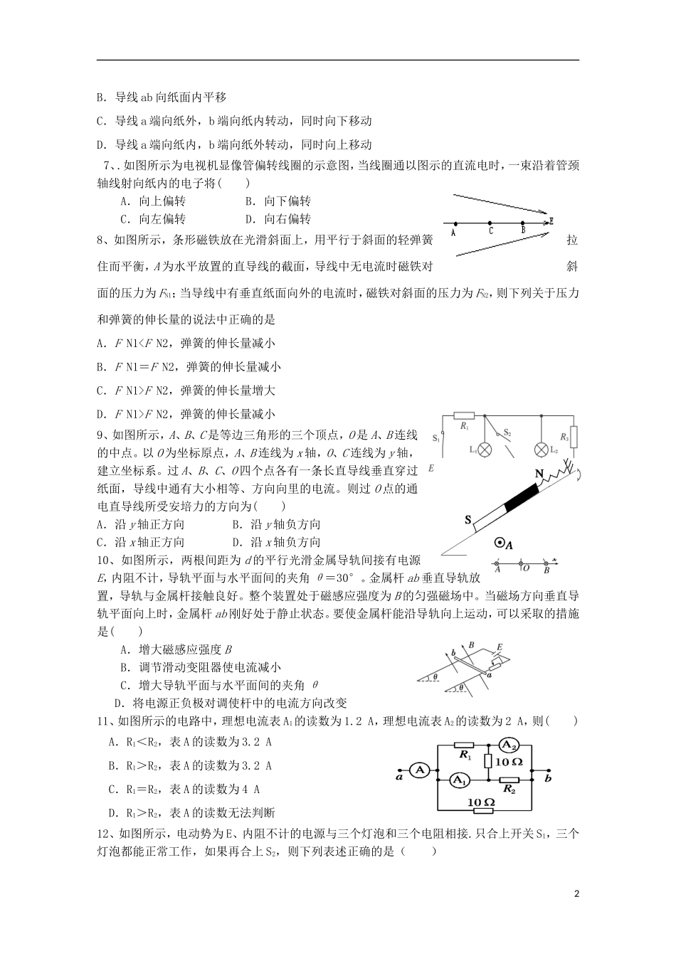 内蒙古杭锦后旗奋斗中学2015_2016学年高二物理上学期9月质量检测考试试题_第2页