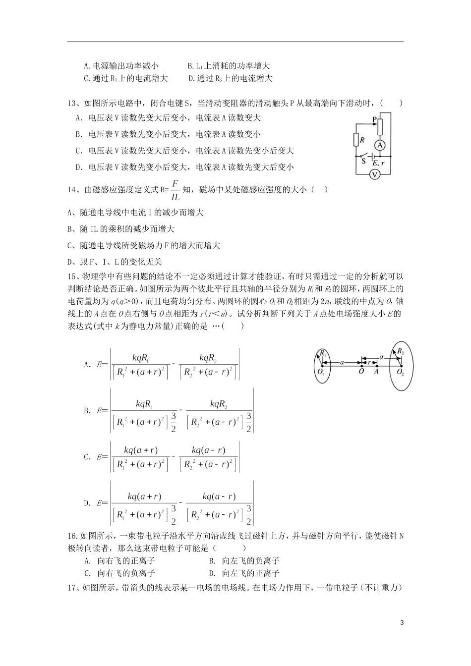 内蒙古杭锦后旗奋斗中学2015_2016学年高二物理上学期9月质量检测考试试题_第3页