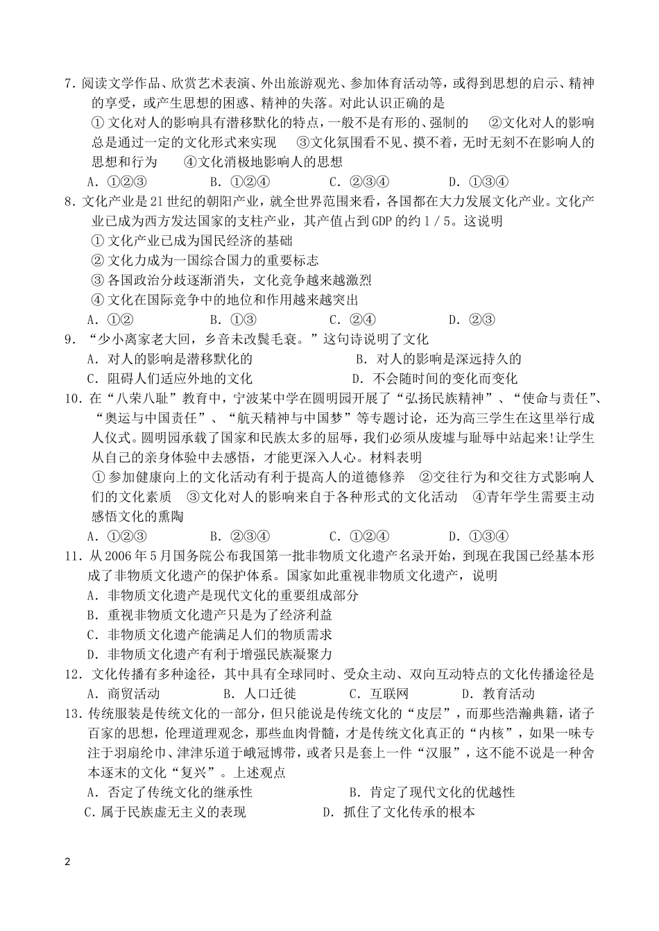浙江省宁波市2012-2013学年高二政治上学期期末考试试题新人教版_第2页