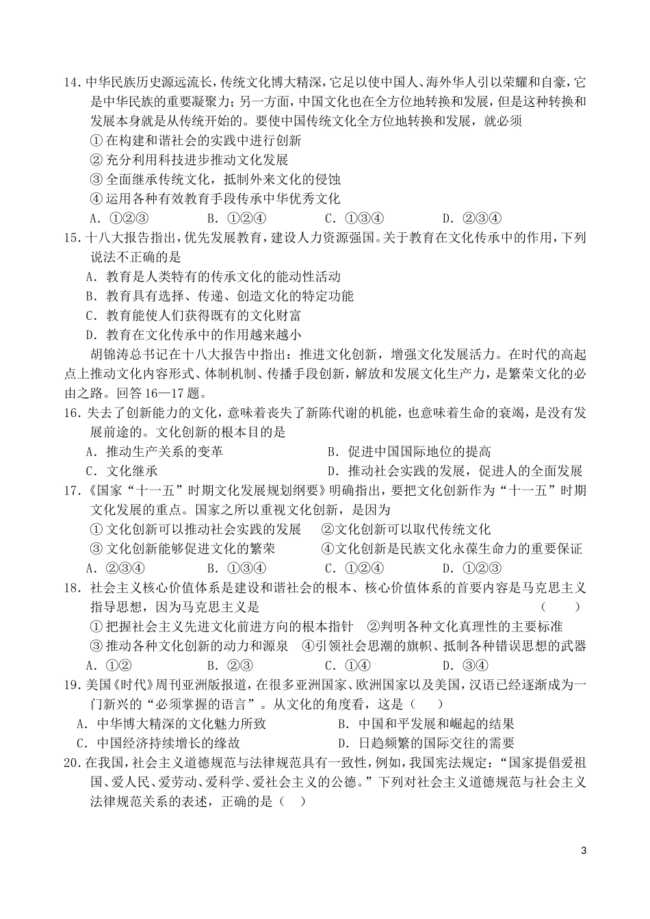 浙江省宁波市2012-2013学年高二政治上学期期末考试试题新人教版_第3页