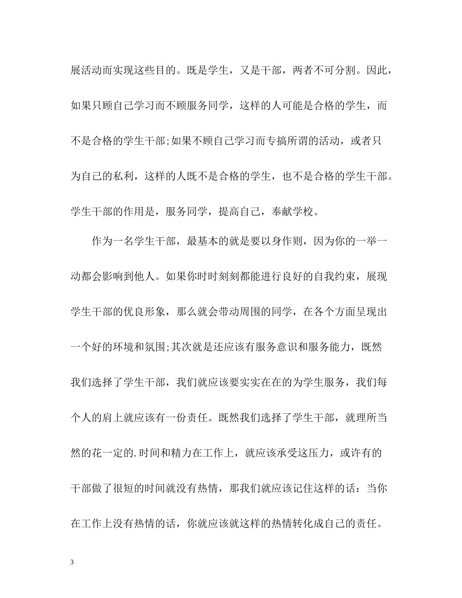 学生干部培训个人总结_第3页