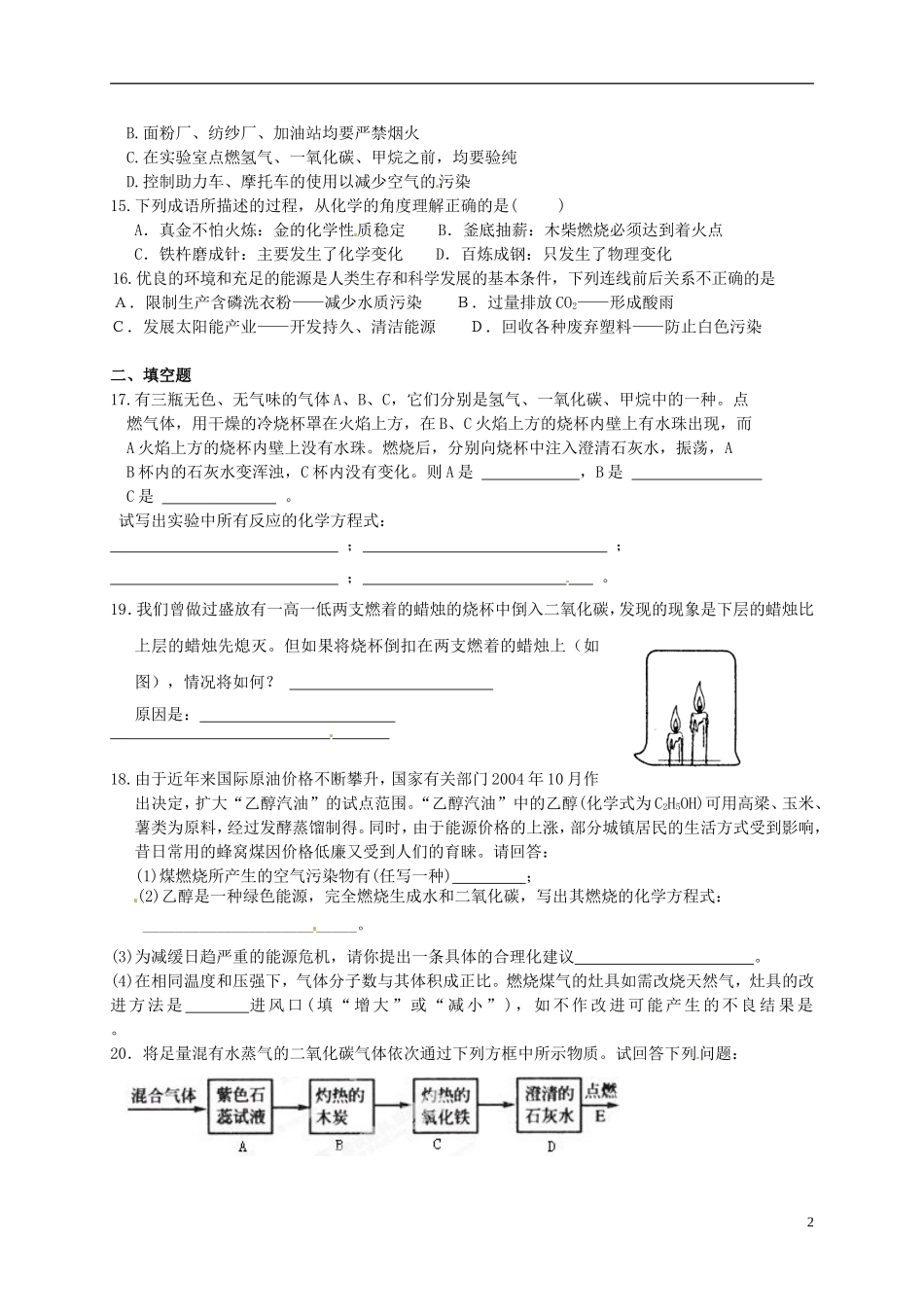 广西省南宁市江南区沙井中学2015届九年级化学上册第七单元燃烧及其利用单元综合测试无答案新版新人教版_第2页