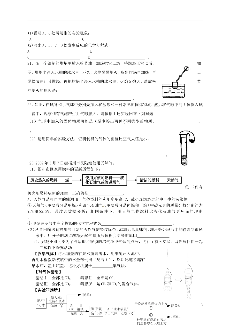 广西省南宁市江南区沙井中学2015届九年级化学上册第七单元燃烧及其利用单元综合测试无答案新版新人教版_第3页