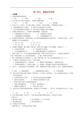 广西省南宁市江南区沙井中学2015届九年级化学上册第七单元燃烧及其利用单元综合测试无答案新版新人教版