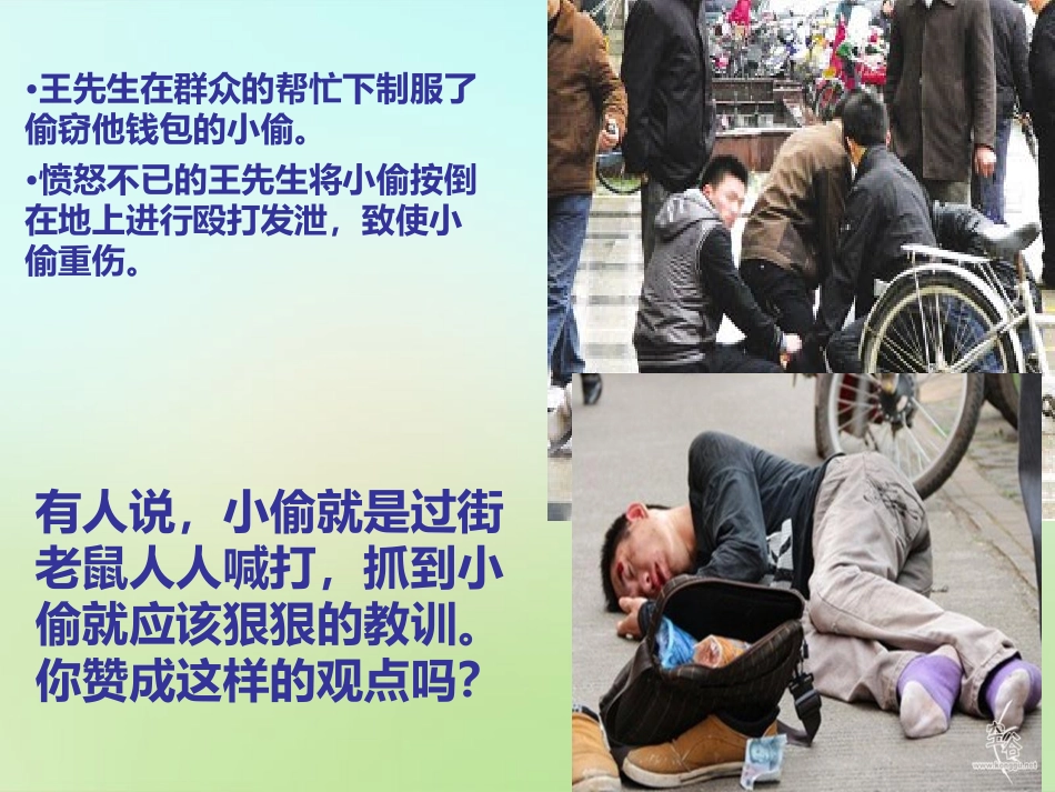 浙江省宁波市慈城中学八年级政治下册1.3.1生命和降的权利课件新人教版_第2页