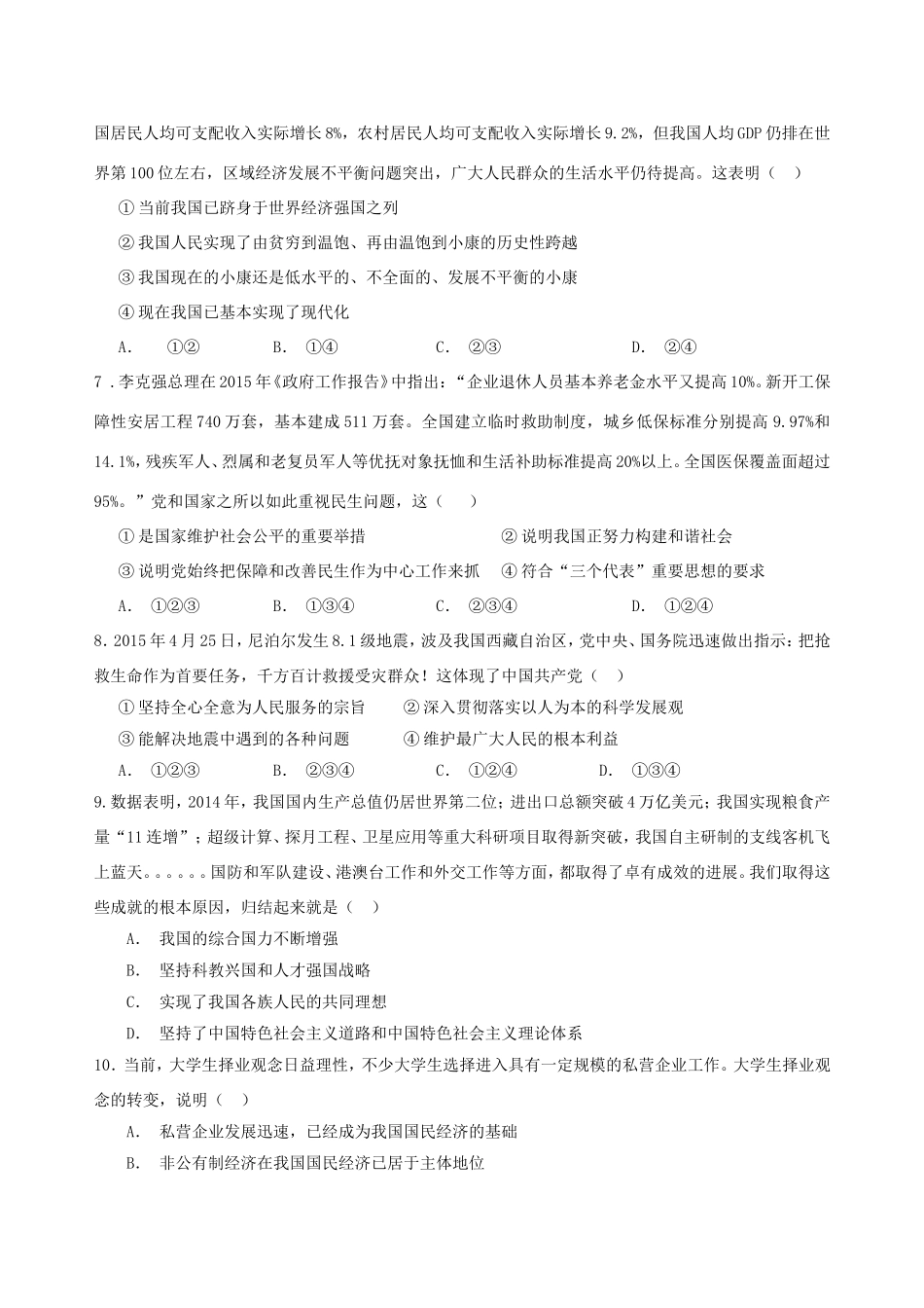 山东省武城县第二中学2016届九年级政治上学期第一次月考试题新人教版_第2页