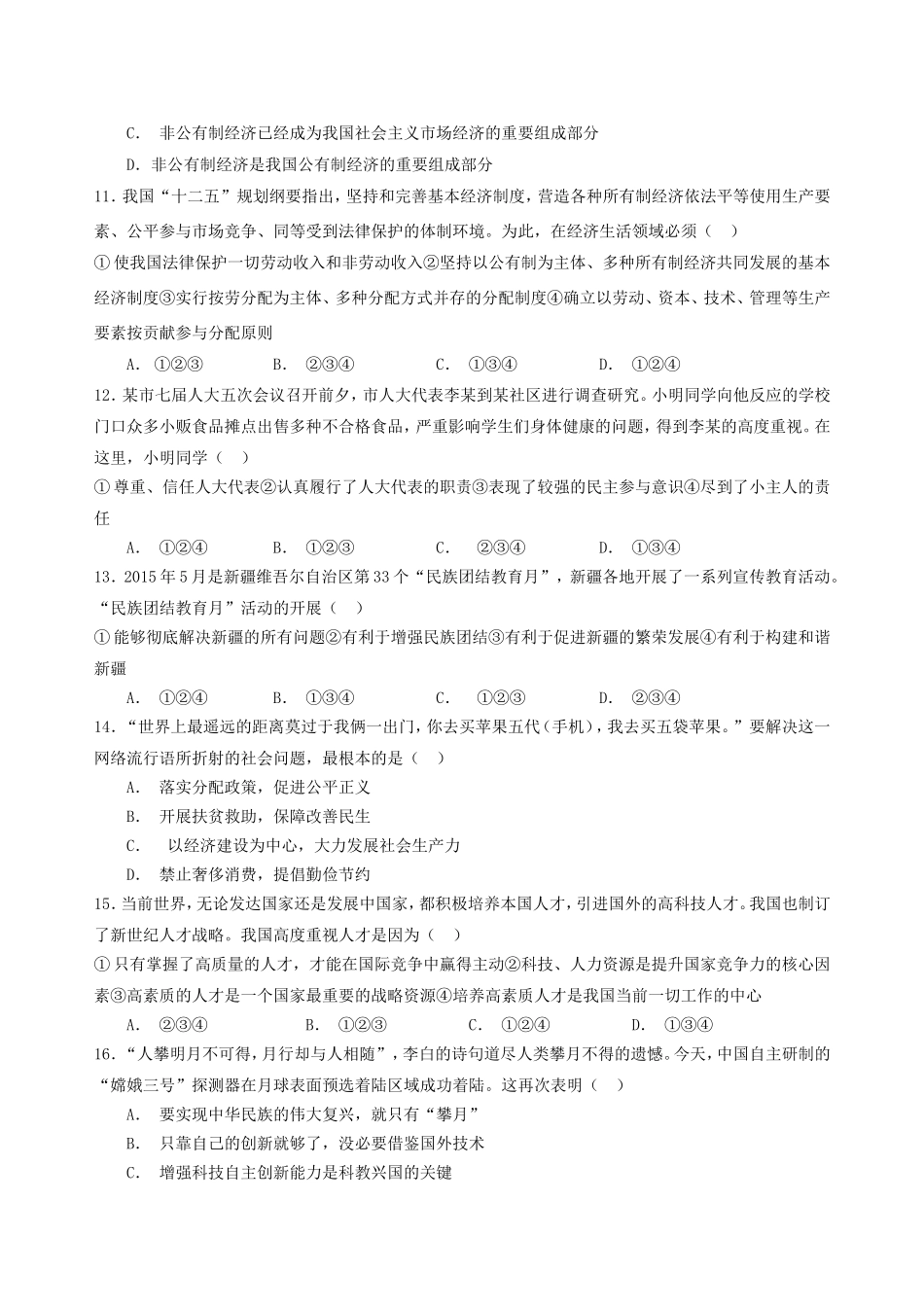 山东省武城县第二中学2016届九年级政治上学期第一次月考试题新人教版_第3页