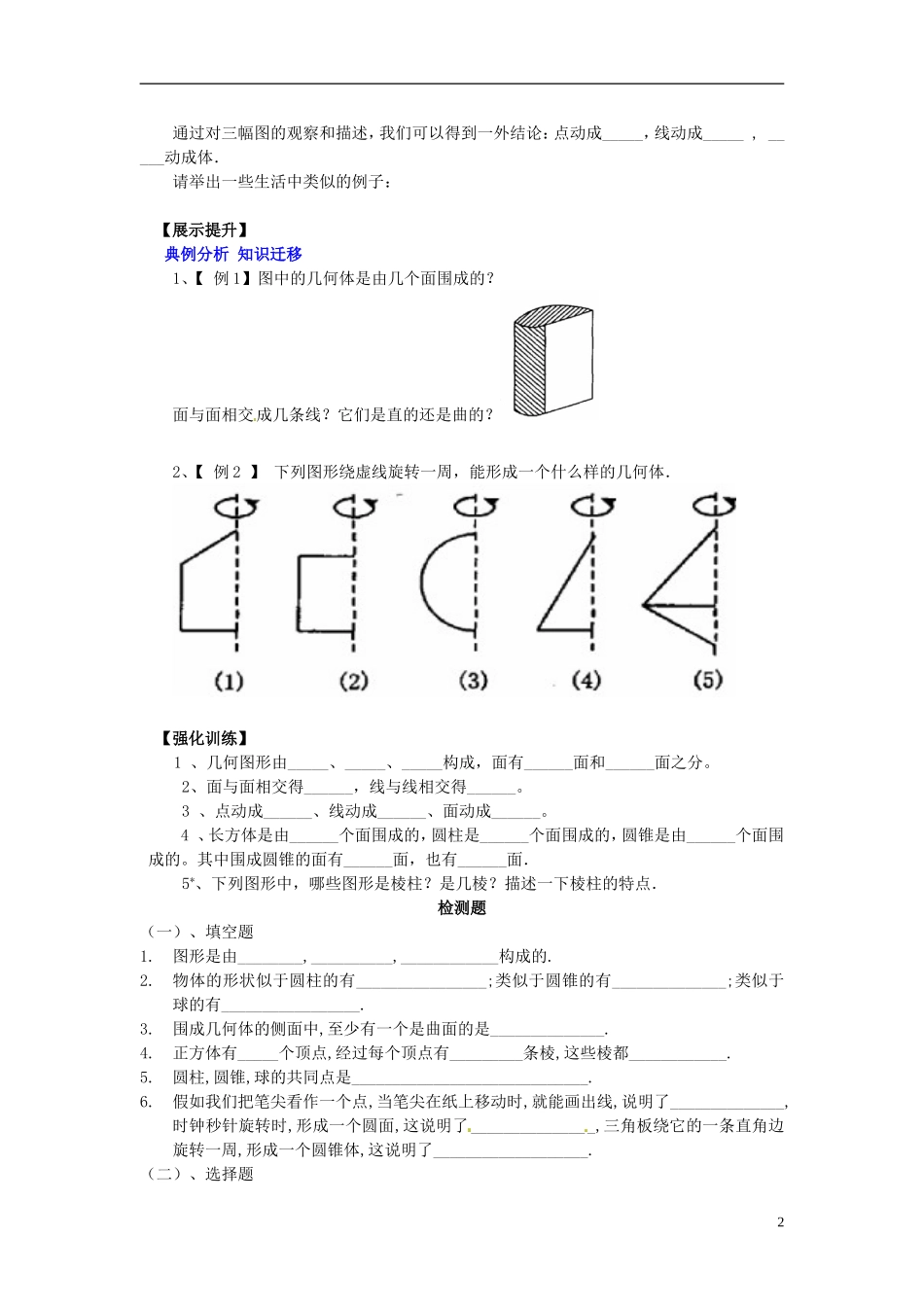 辽宁省灯塔市第二初级中学2015_2016学年七年级数学上册1.1生活中的立体图形学案2无答案新版北师大版_第2页