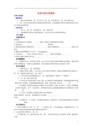 辽宁省灯塔市第二初级中学2015_2016学年七年级数学上册1.1生活中的立体图形学案2无答案新版北师大版