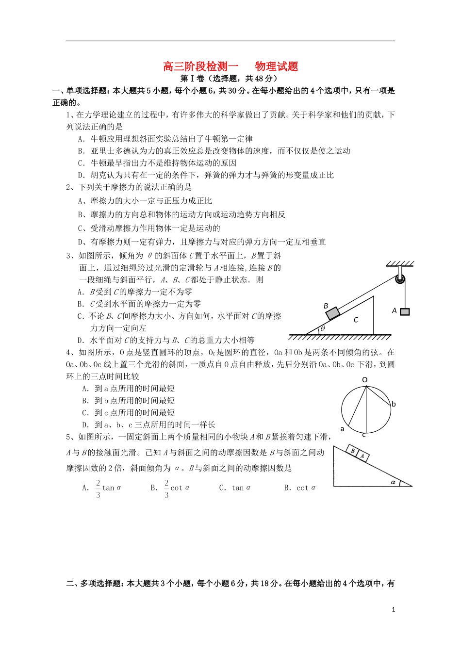 山东省乳山市第一中学2016届高三物理10月月考试题_第1页