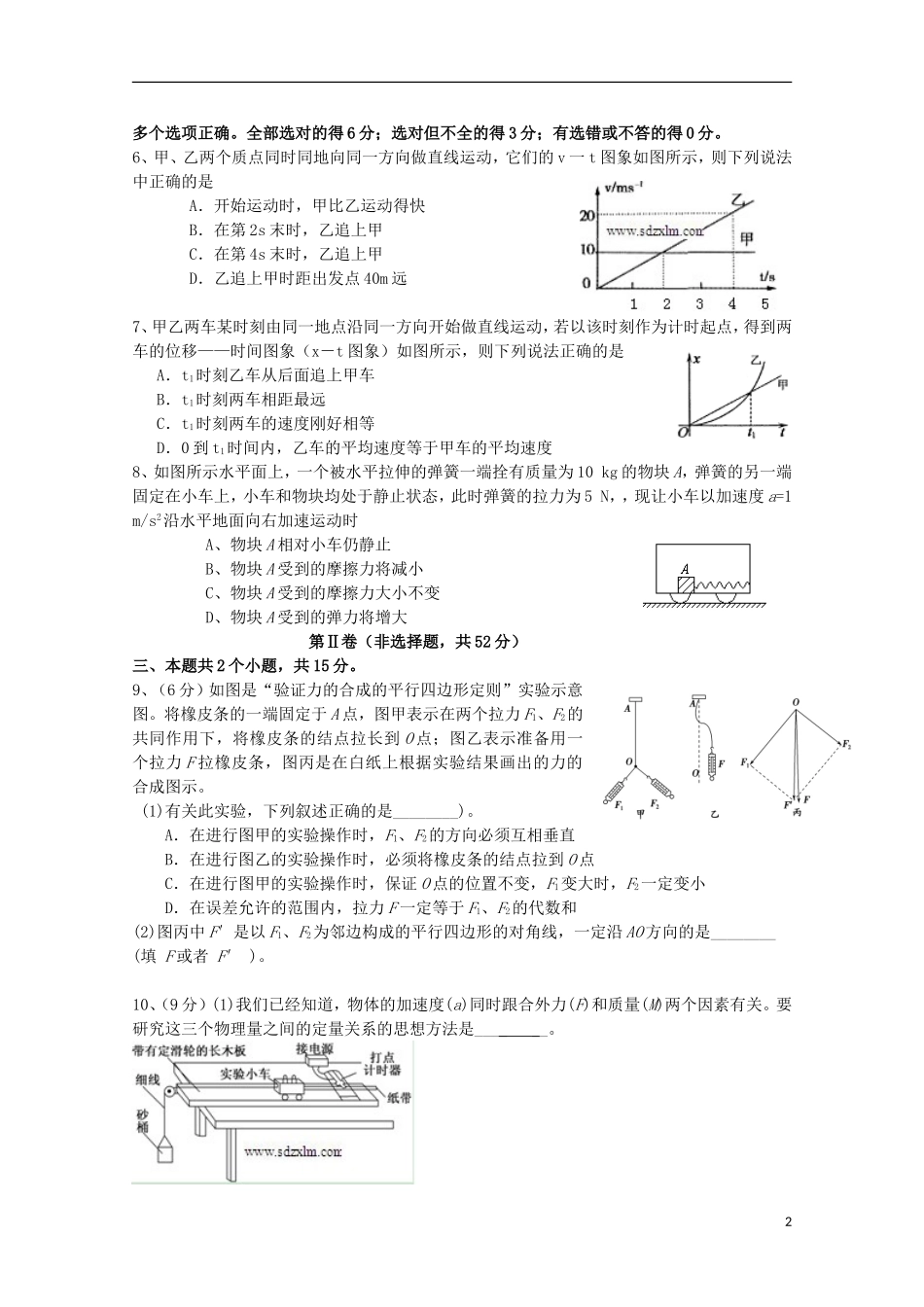 山东省乳山市第一中学2016届高三物理10月月考试题_第2页
