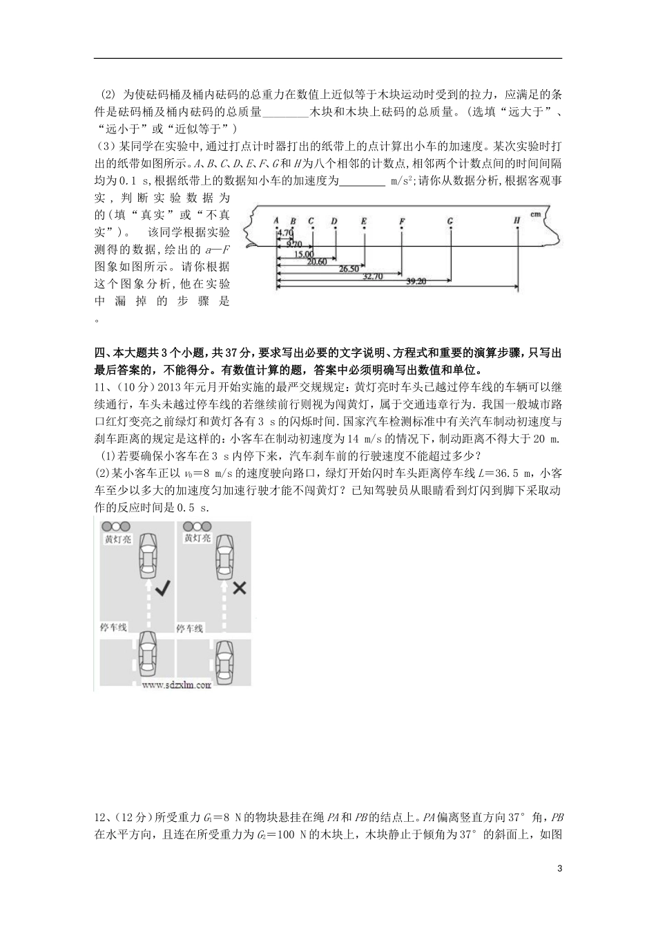 山东省乳山市第一中学2016届高三物理10月月考试题_第3页