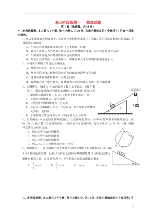 山东省乳山市第一中学2016届高三物理10月月考试题