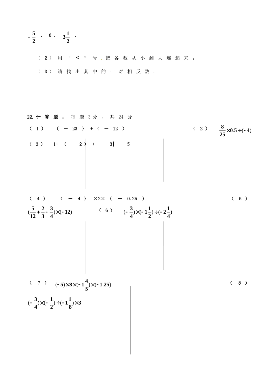 湖南省武冈市第三中学七年级数学上册第一章有理数训练题三无答案新版湘教版_第3页