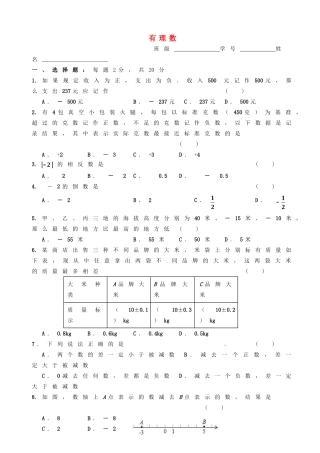湖南省武冈市第三中学七年级数学上册第一章有理数训练题三无答案新版湘教版