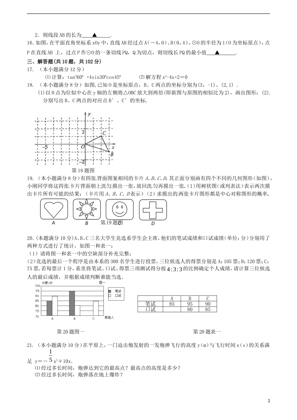 江苏省无锡新领航教育咨询有限公司2015届中考数学函数重点难点突破解题技巧传播十一A_第2页