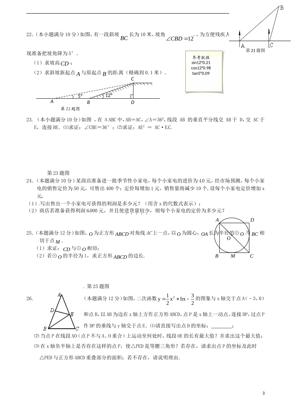 江苏省无锡新领航教育咨询有限公司2015届中考数学函数重点难点突破解题技巧传播十一A_第3页