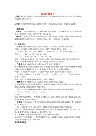 广东省河源市南开实验学校2015届中考化学专题复习除杂
