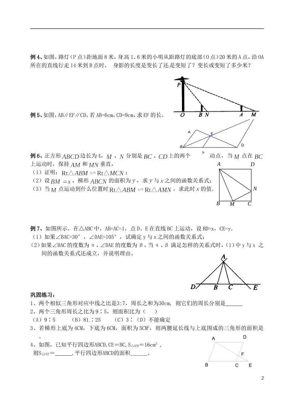 江苏省昆山市兵希中学八年级数学下学期期中复习 图形的相似（二）（无答案） 苏科版_第2页