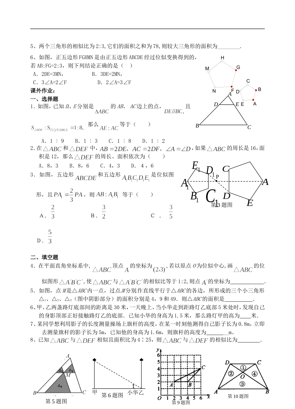 江苏省昆山市兵希中学八年级数学下学期期中复习 图形的相似（二）（无答案） 苏科版_第3页