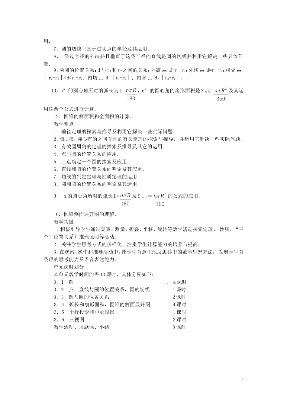 2013年九年级数学下册 第三章 圆 单元要点复习 湘教版_第2页
