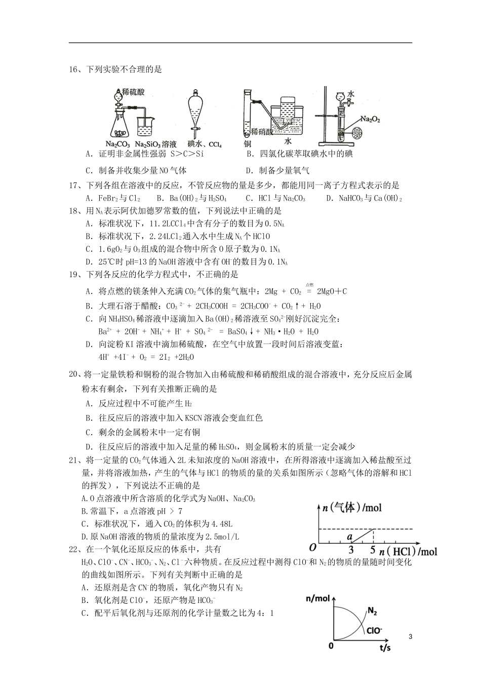 浙江省瑞安市2016届高三化学上学期第一次四校联考试题无答案_第3页
