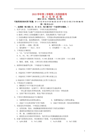 浙江省瑞安市2016届高三化学上学期第一次四校联考试题无答案