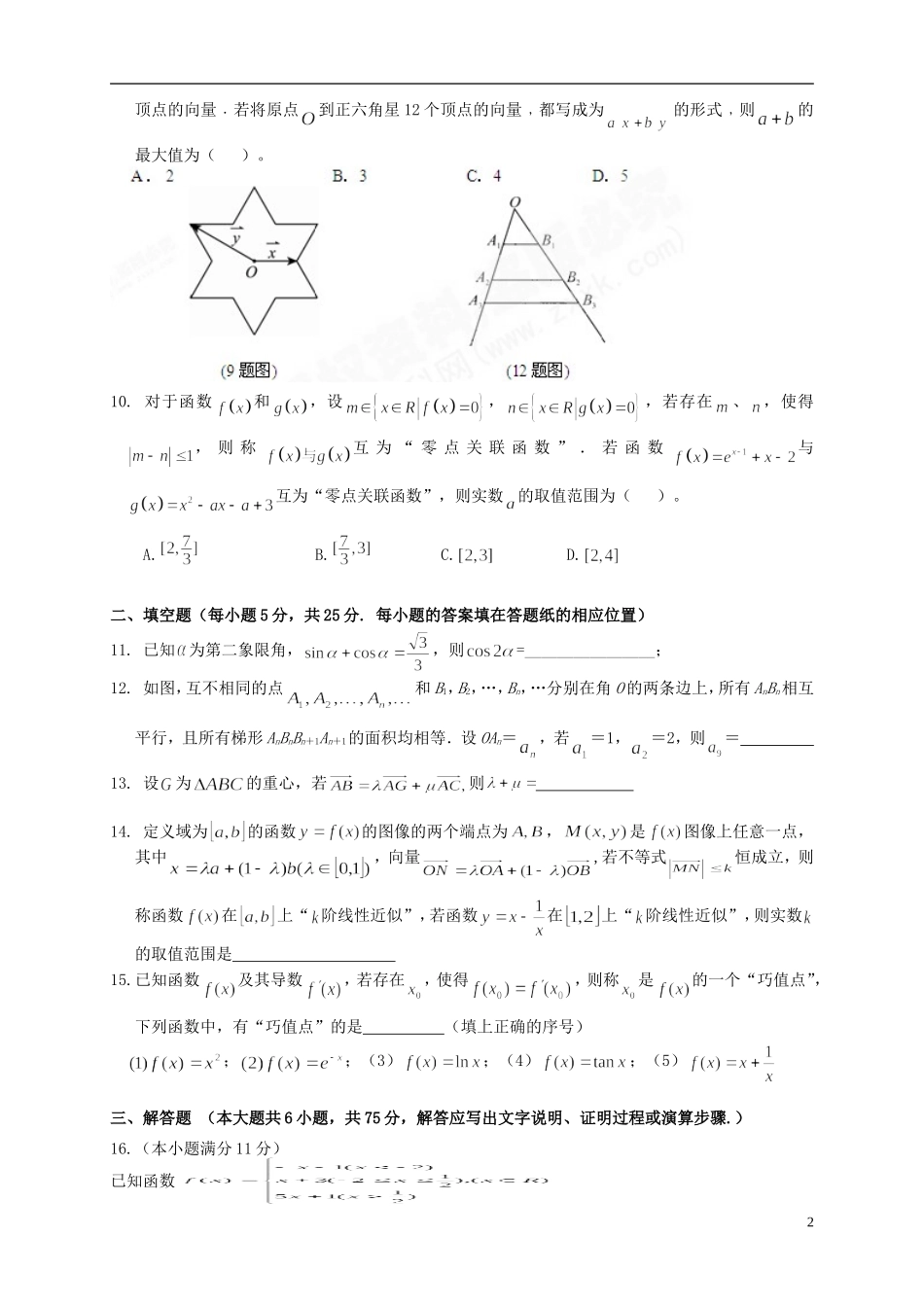 湖北省2016届高三数学上学期第四次月考试题理_第2页