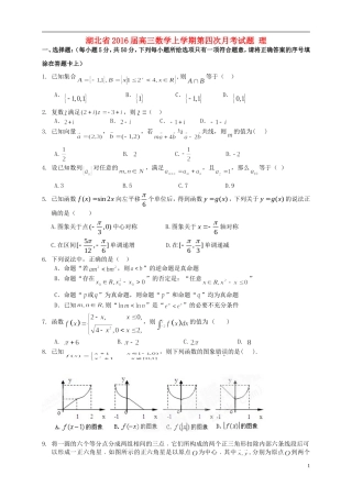 湖北省2016届高三数学上学期第四次月考试题理