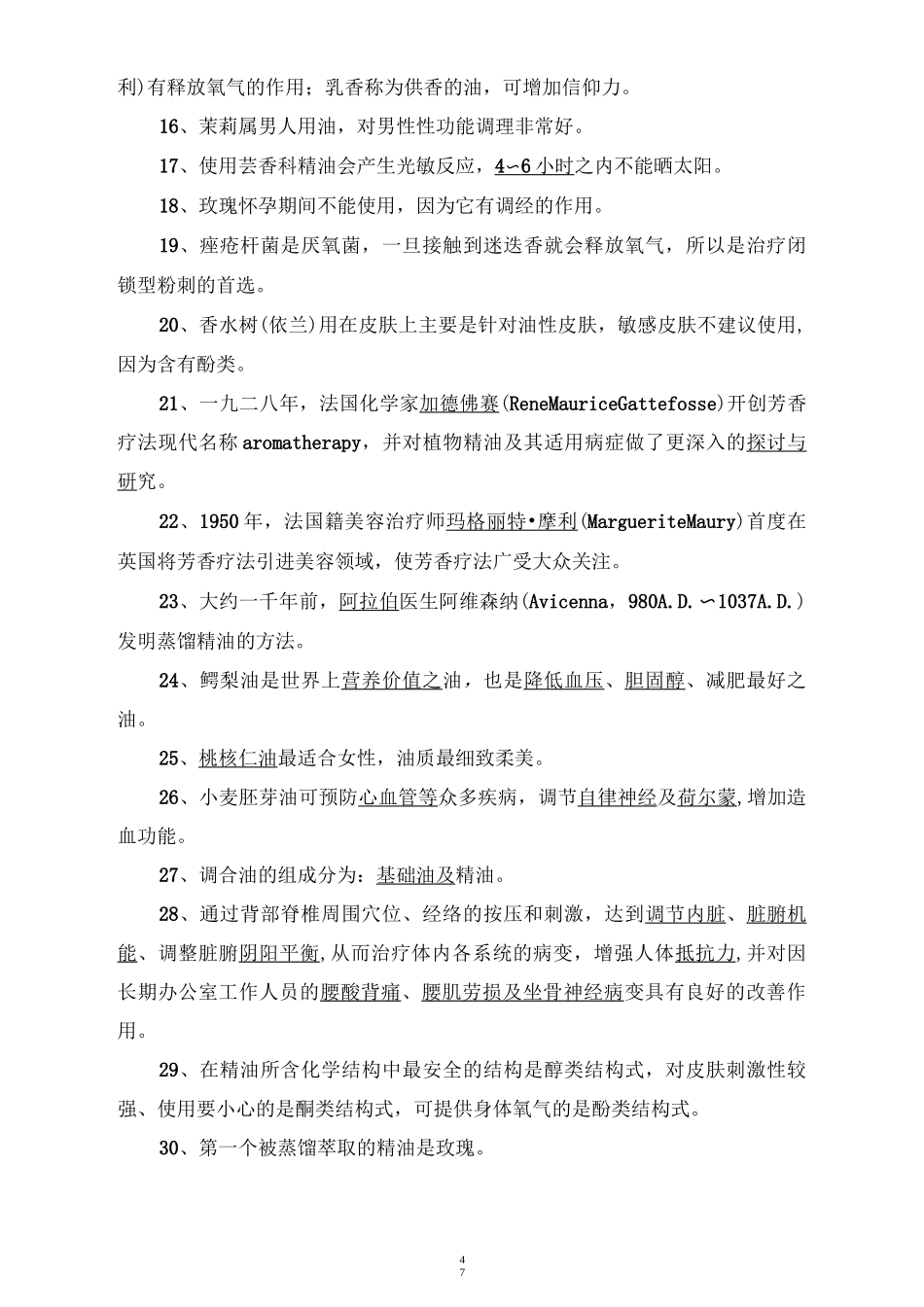 芳香疗法试题集(一)_第2页