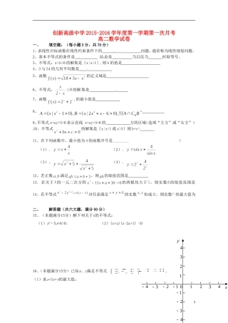 江苏诗台市创新学校2015_2016学年高二数学上学期第一次月考试题无答案