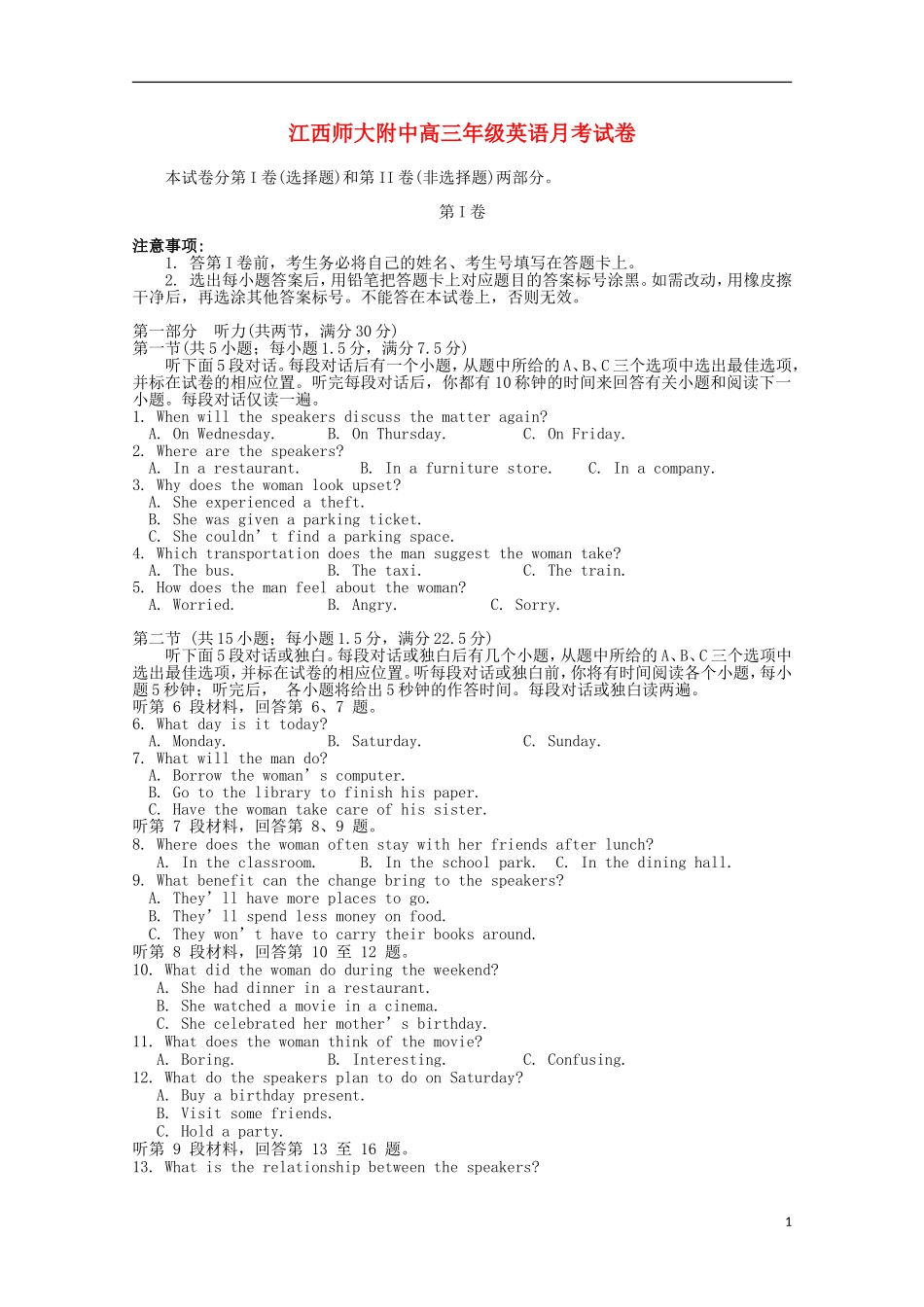 江西省师范大学附属中学2016届高三英语上学期第一次月考试题_第1页