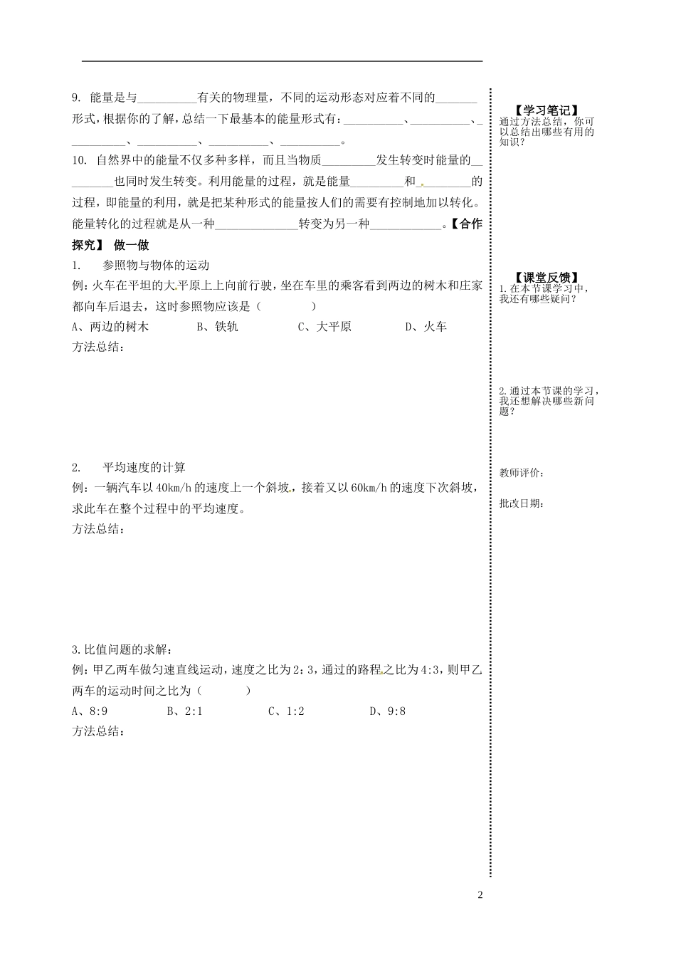 2015年秋八年级物理上册第二章运动与能量复习导学案无答案新版教科版_第2页