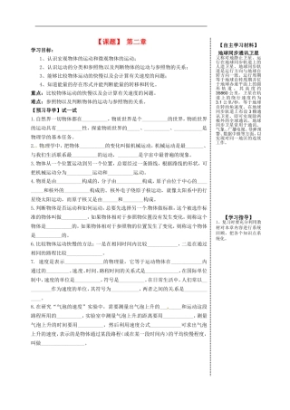 2015年秋八年级物理上册第二章运动与能量复习导学案无答案新版教科版